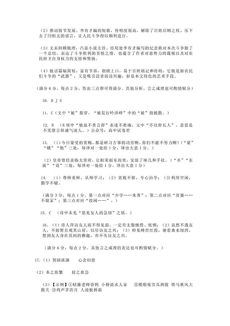 2023东北三省四教研联合体高三高考模拟考试（一）（暨长春三模、大连一模、沈阳二模、哈尔滨）语文PDF版含答案02