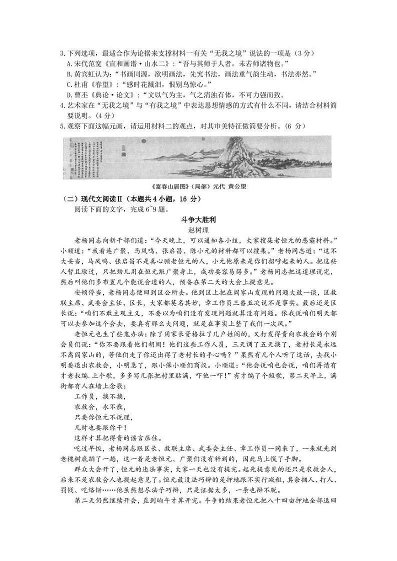 2023东北三省四教研联合体高三高考模拟考试（一）（暨长春三模、大连一模、沈阳二模、哈尔滨）语文PDF版含答案03