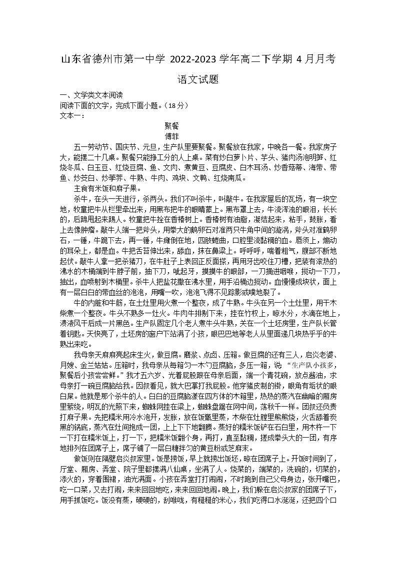2023德州一中高二下学期4月月考语文试题无答案第1页