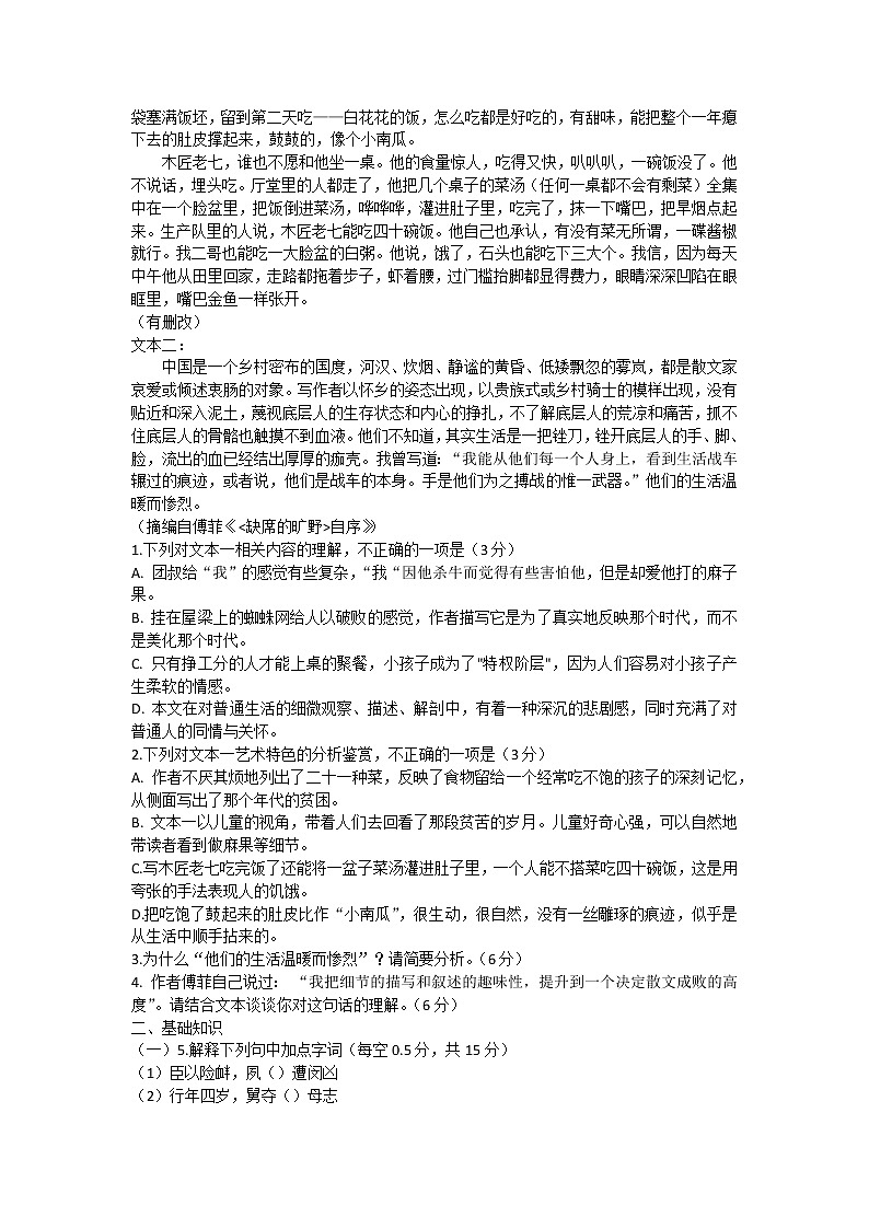 2023德州一中高二下学期4月月考语文试题无答案第2页