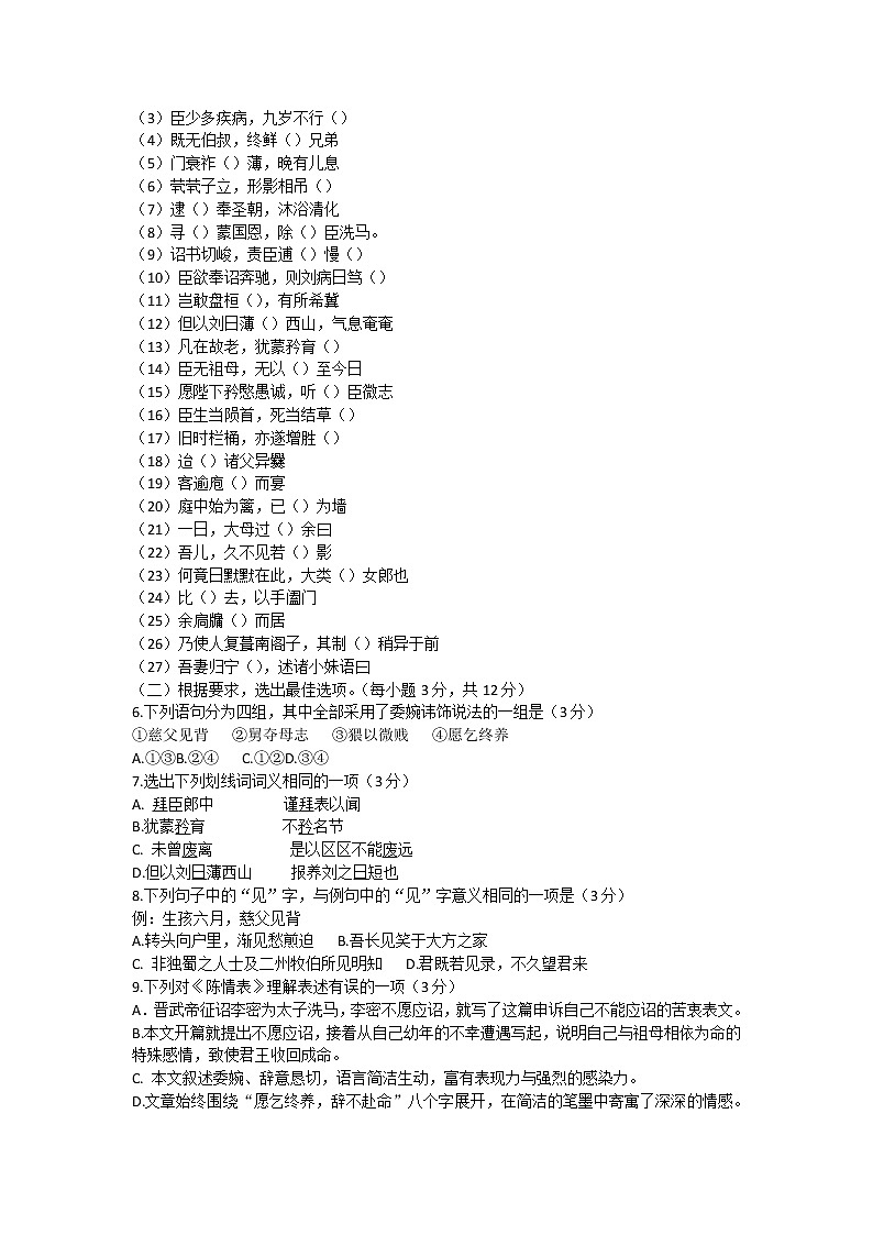 2023德州一中高二下学期4月月考语文试题无答案第3页