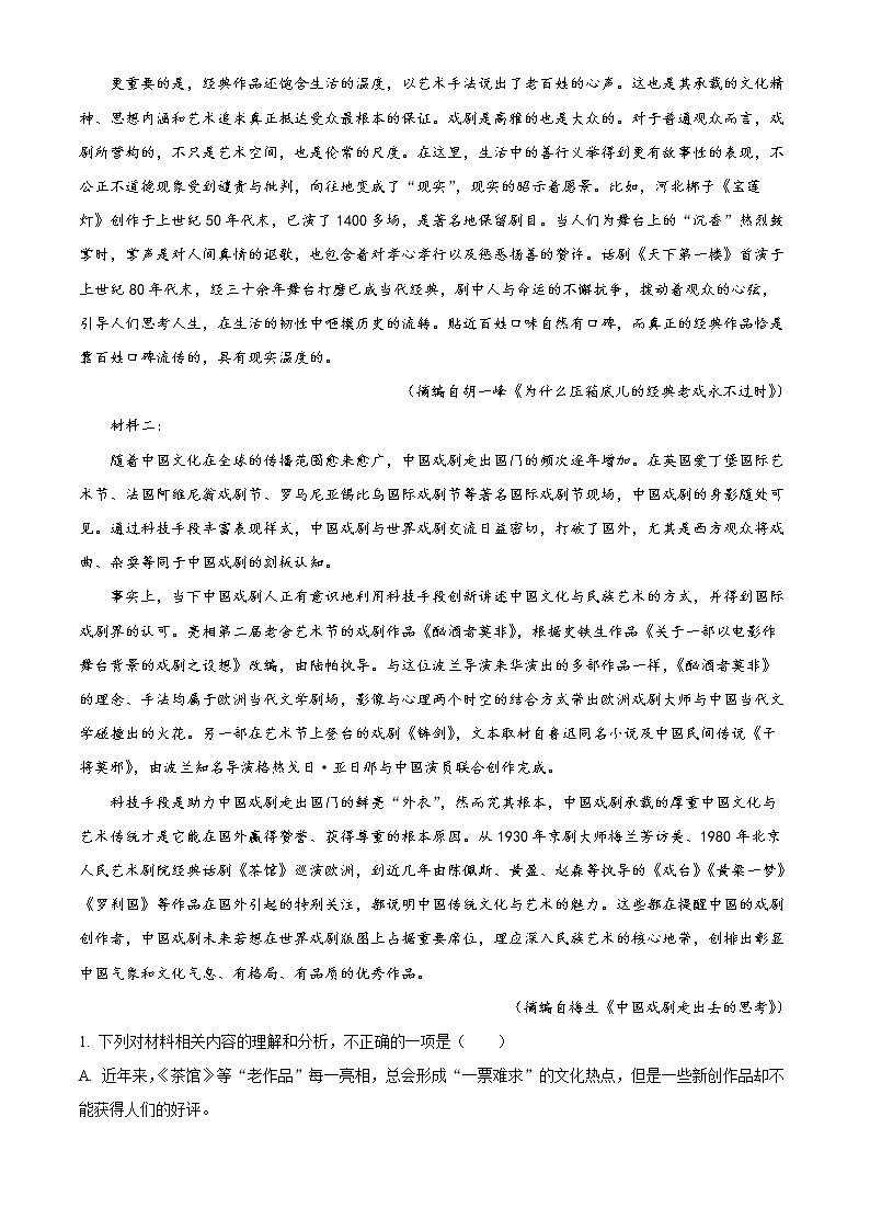 2023盐城响水中学高二下学期学情分析考试（一）语文试题含解析02