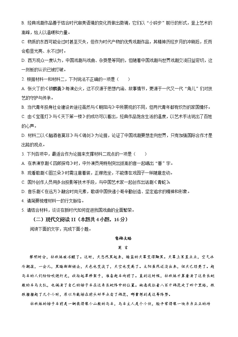 2023盐城响水中学高二下学期学情分析考试（一）语文试题含解析03