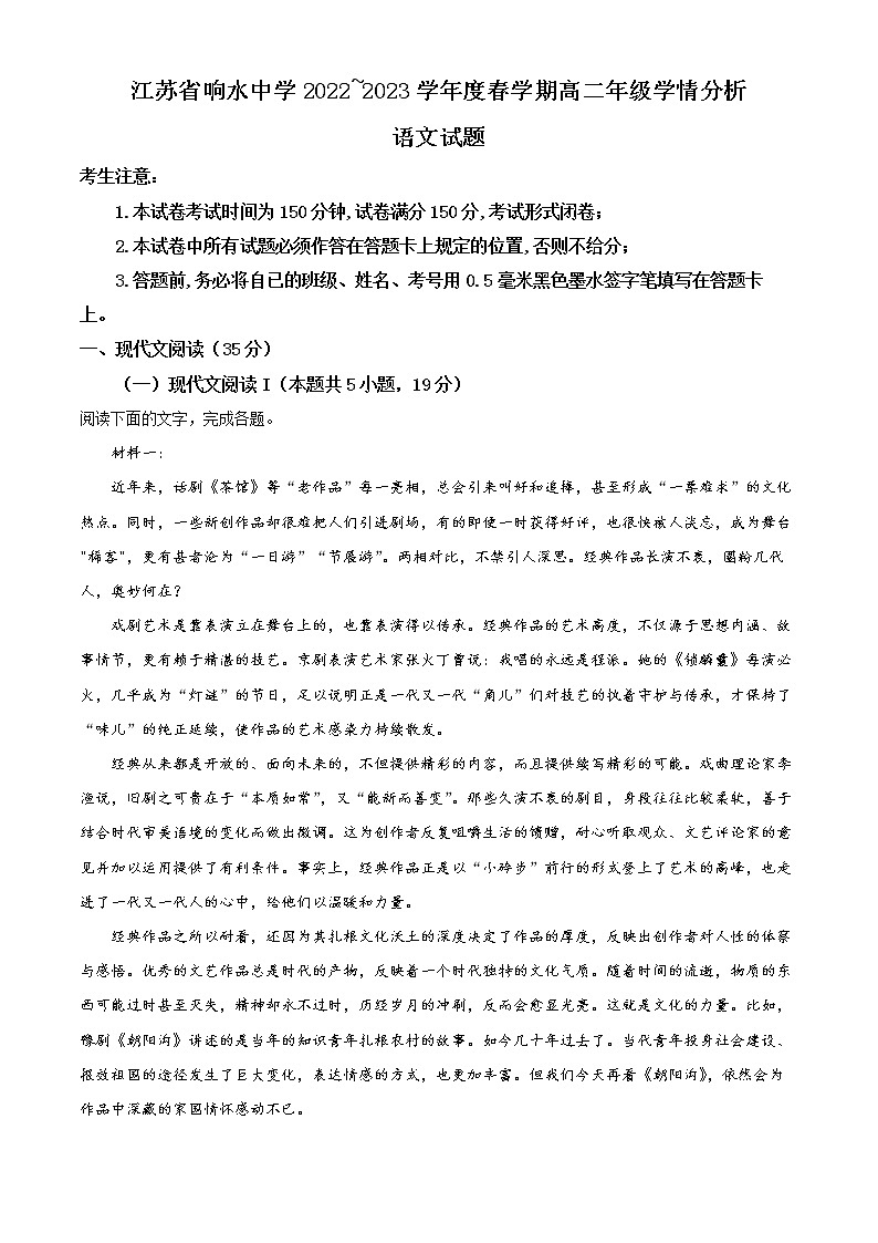 2023盐城响水中学高二下学期学情分析考试（一）语文试题含解析01