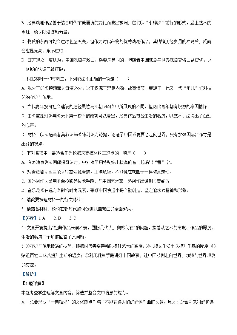 2023盐城响水中学高二下学期学情分析考试（一）语文试题含解析03