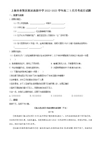 2023上海奉贤区致远高级中学高二下学期3月月考语文试题含解析