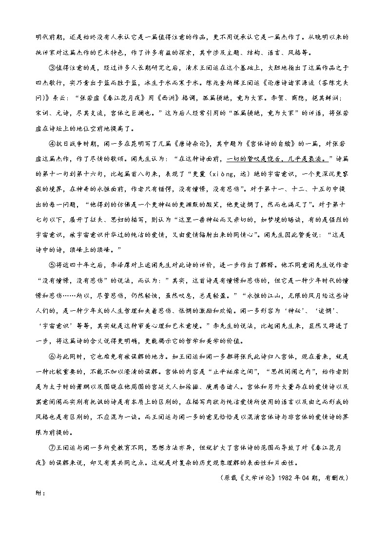 2023上海奉贤区致远高级中学高二下学期3月月考语文试题含解析02