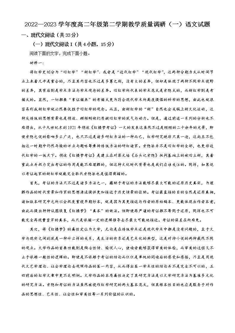 2023南通如皋高二下学期3月月考语文试题含解析01