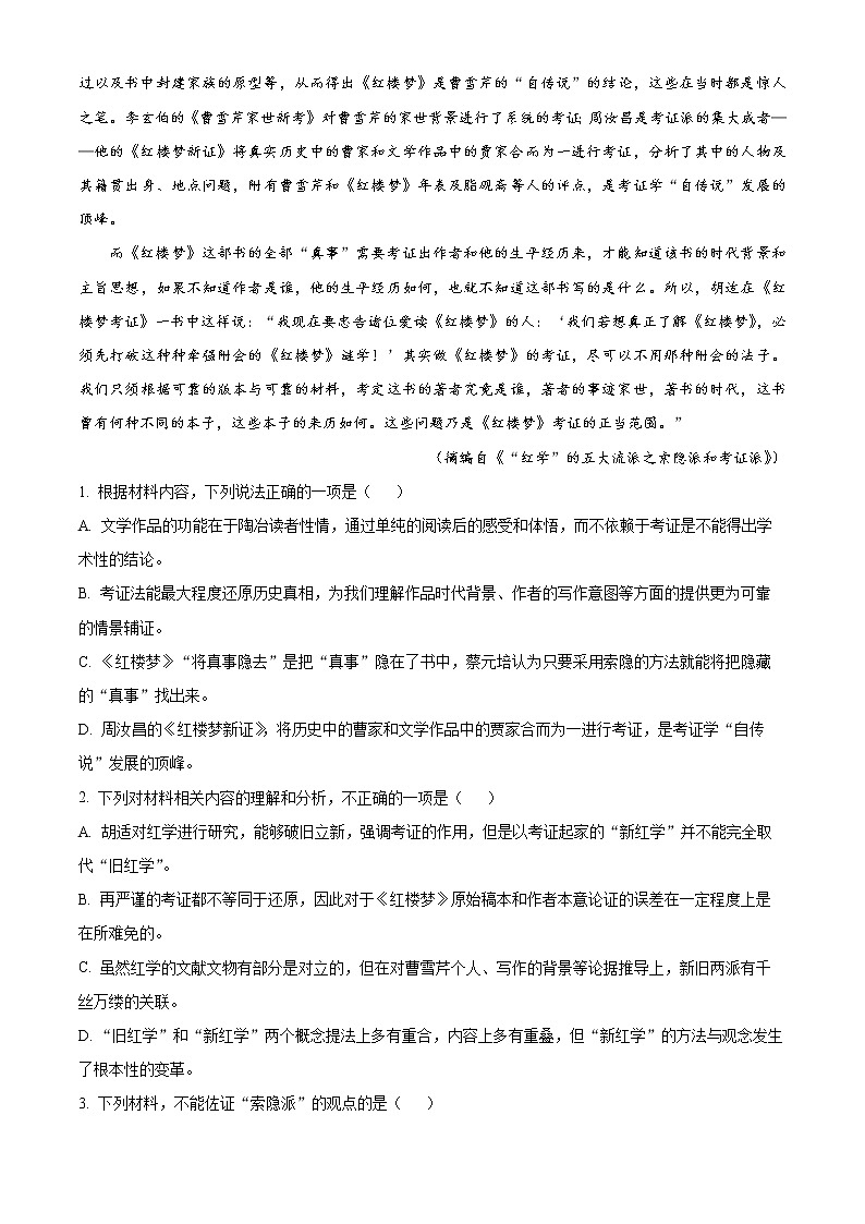 2023南通如皋高二下学期3月月考语文试题含解析03
