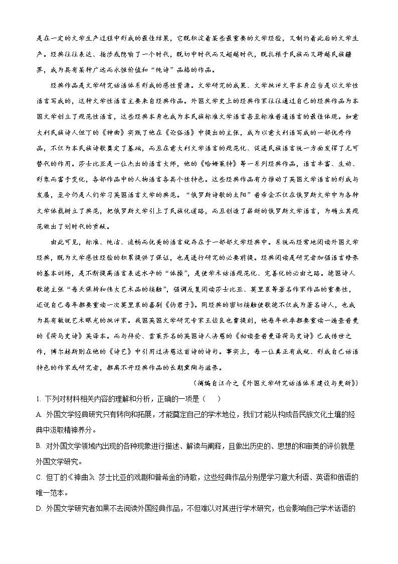 江苏省连云港市灌南县第二中学2022-2023学年高二下学期第一次月考语文试题（原卷版）第2页