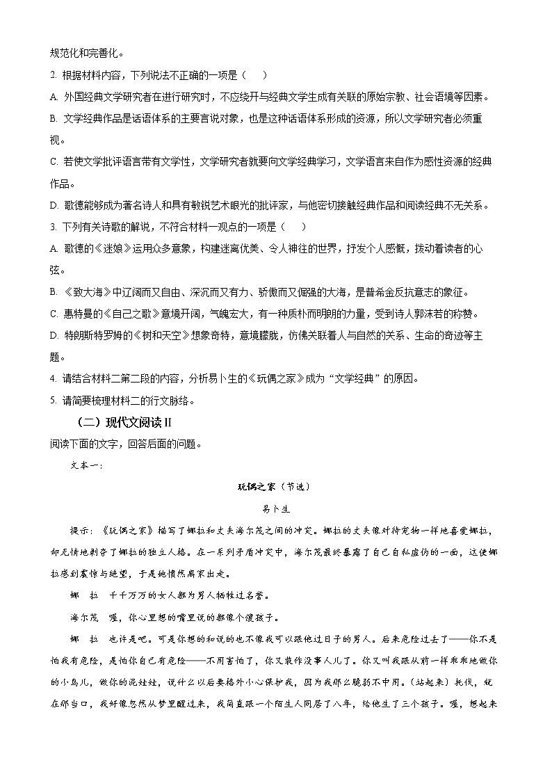 江苏省连云港市灌南县第二中学2022-2023学年高二下学期第一次月考语文试题（原卷版）第3页
