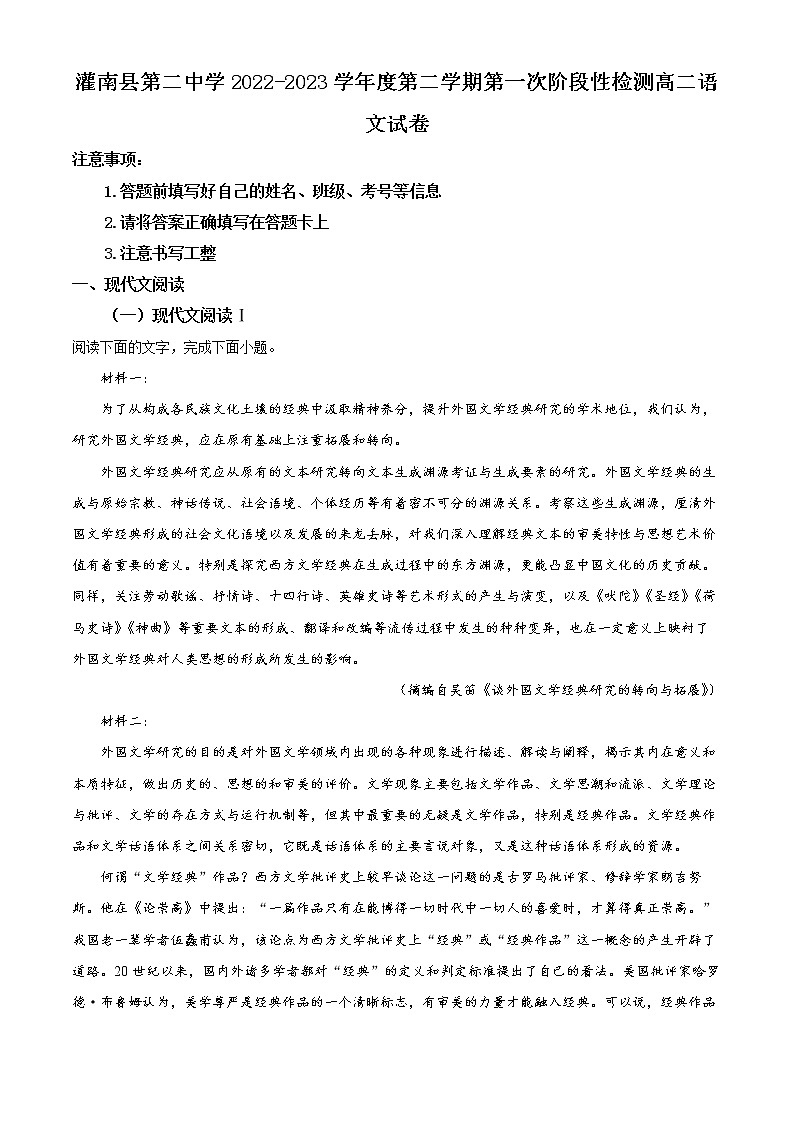 江苏省连云港市灌南县第二中学2022-2023学年高二下学期第一次月考语文试题含解析第1页
