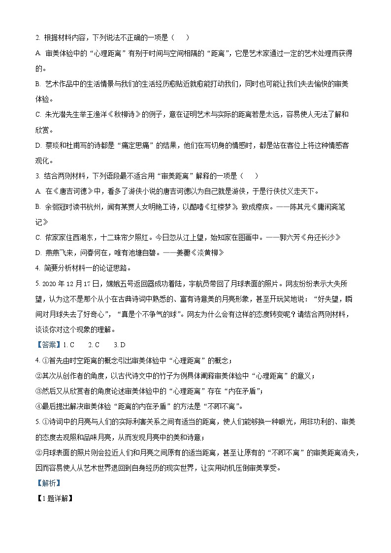 江苏省扬州市扬州中学2021-2022学年高二6月月考语文试题含解析第3页