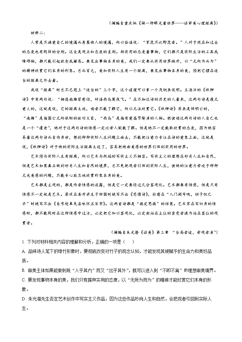 江苏省扬州市扬州中学2021-2022学年高二6月月考语文试题无答案第2页