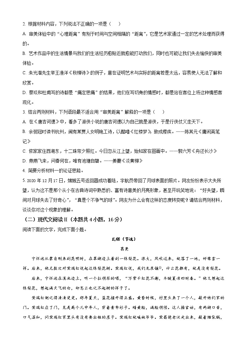 江苏省扬州市扬州中学2021-2022学年高二6月月考语文试题无答案第3页
