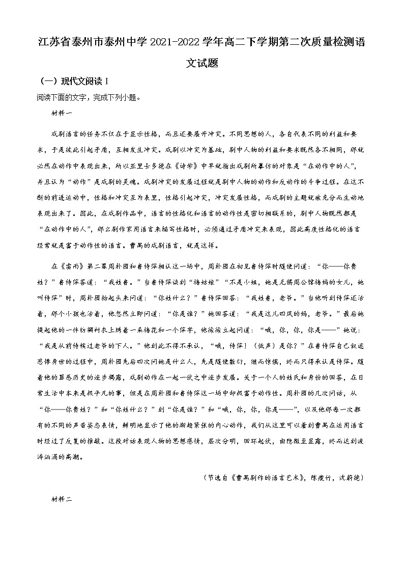 2022泰州中学高二下学期第二次质量检测语文试题含解析01