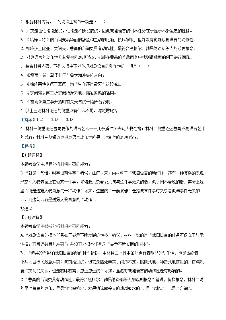 2022泰州中学高二下学期第二次质量检测语文试题含解析03