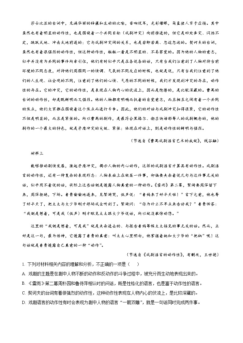 2022泰州中学高二下学期第二次质量检测语文试题含解析02