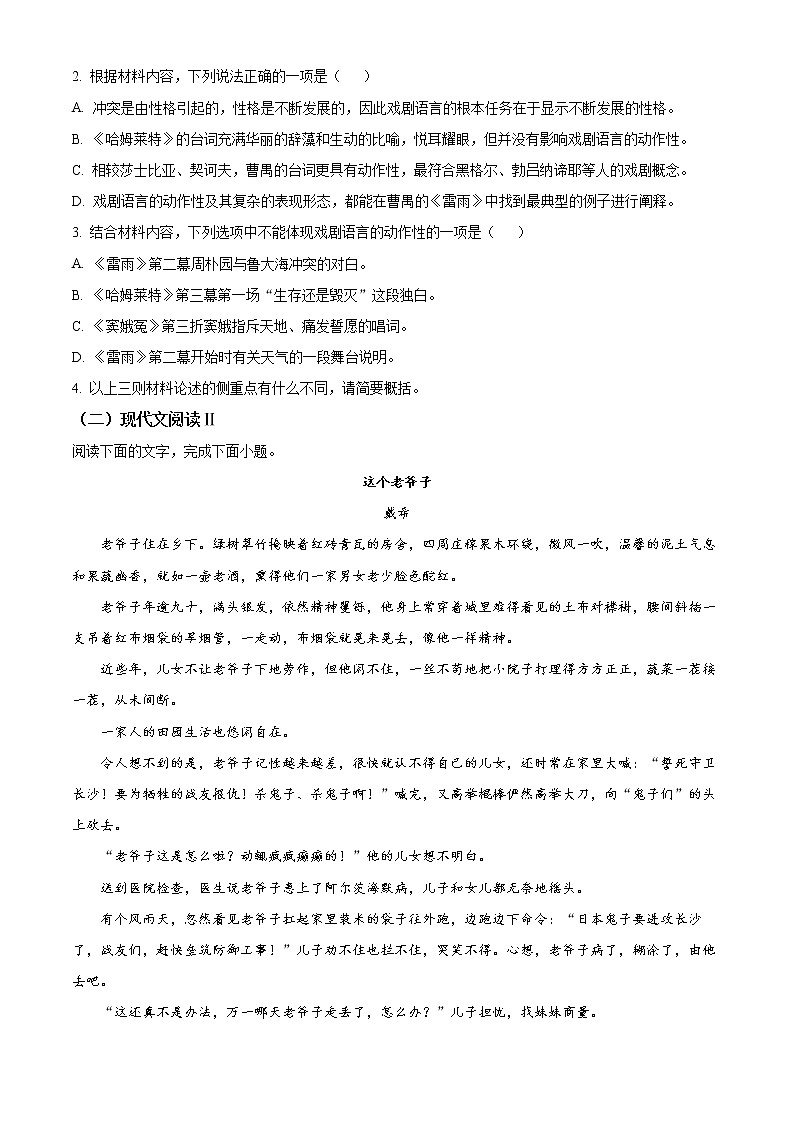 2022泰州中学高二下学期第二次质量检测语文试题含解析03