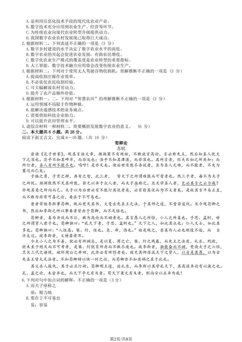 2023年北京顺义区高三一模语文试题及答案02