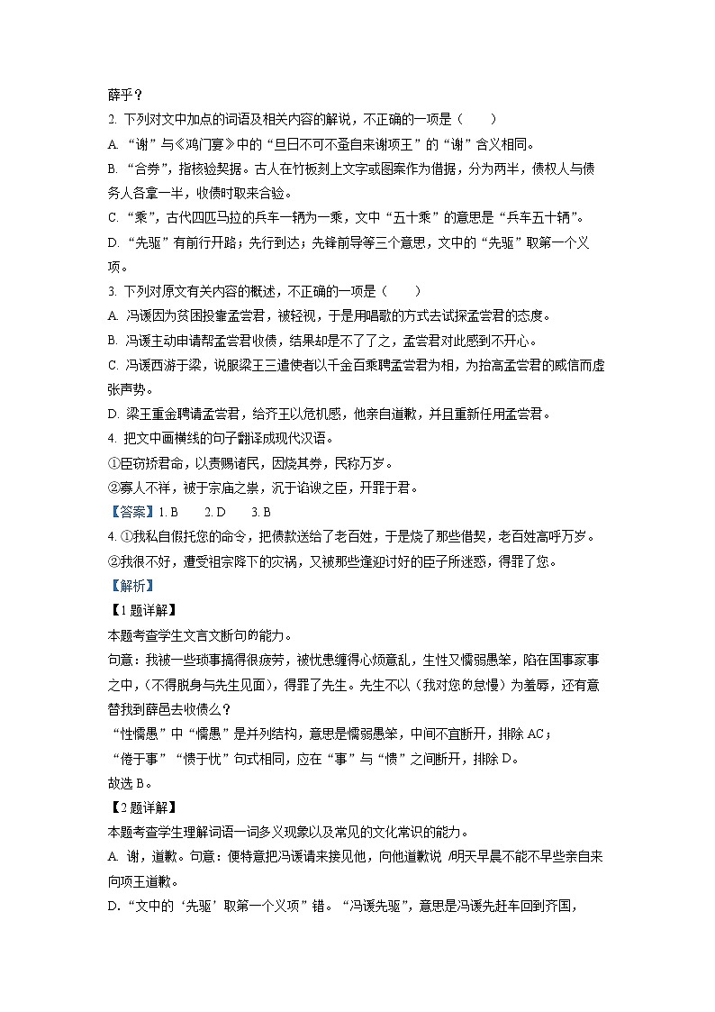 四川省成都市树德中学2022-2023学年高一语文下学期4月月考试题（Word版附解析）02