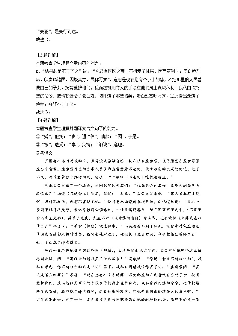 四川省成都市树德中学2022-2023学年高一语文下学期4月月考试题（Word版附解析）03