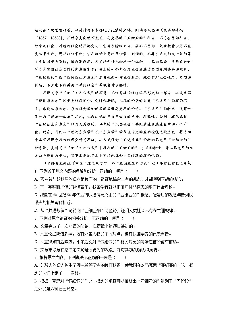 四川省成都市石室中学2022-2023学年高三语文下学期高考模拟检测试题（一）（Word版附解析）第2页