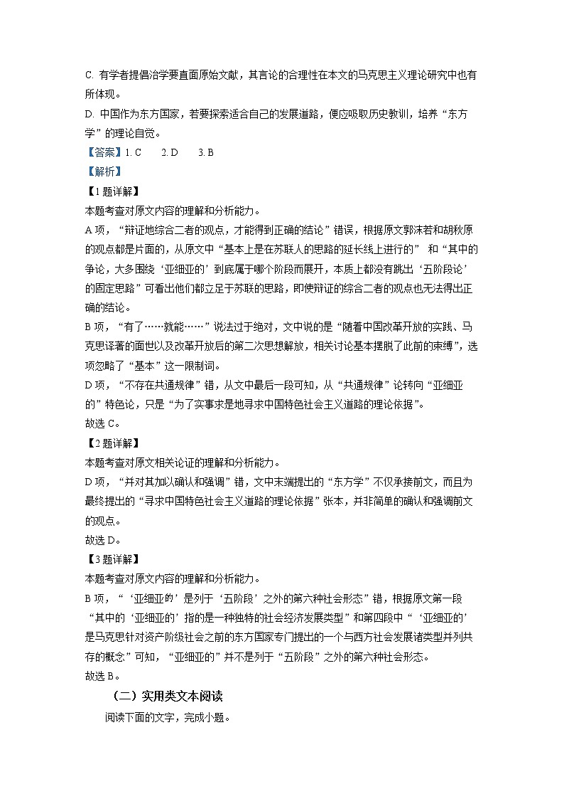 四川省成都市石室中学2022-2023学年高三语文下学期高考模拟检测试题（一）（Word版附解析）第3页