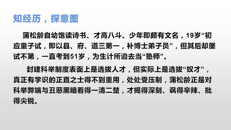 14.1《促织》课件2022-2023学年统编版高中语文必修下册第2页