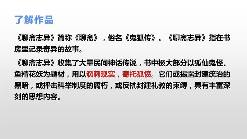 14.1《促织》课件2022-2023学年统编版高中语文必修下册第3页