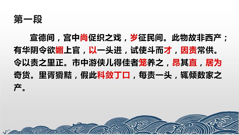 14.1《促织》课件2022-2023学年统编版高中语文必修下册第5页