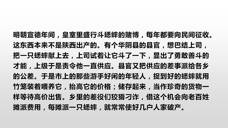 14.1《促织》课件2022-2023学年统编版高中语文必修下册第7页