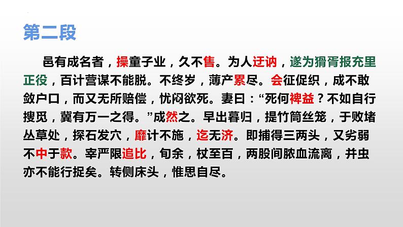 14.1《促织》课件2022-2023学年统编版高中语文必修下册第8页