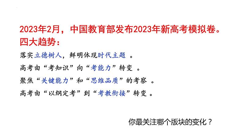 2023届高考作文复习：一元向多元作文审题立意方法指导+课件第2页