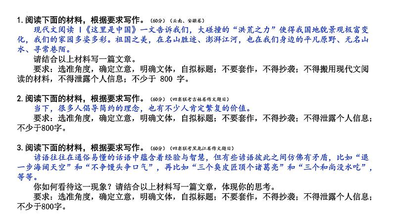 2023届高考作文复习：一元向多元作文审题立意方法指导+课件第6页