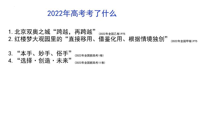 2023届高考作文复习：一元向多元作文审题立意方法指导+课件第7页