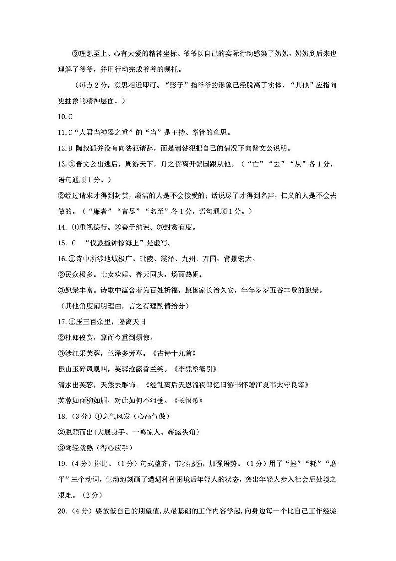 浙江省金华市十校2022-2023学年高三下学期4月联考语文试卷02