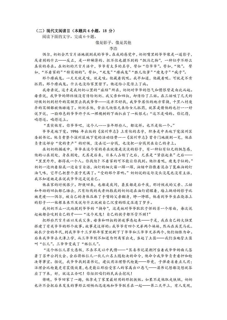 浙江省金华市十校2022-2023学年高三下学期4月联考语文试卷03