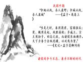 齐桓晋文之事课件PPT