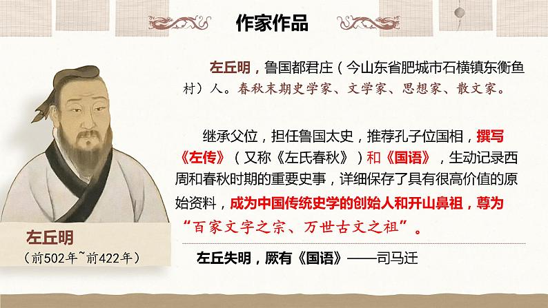 《烛之武退秦师》课件PPT第4页