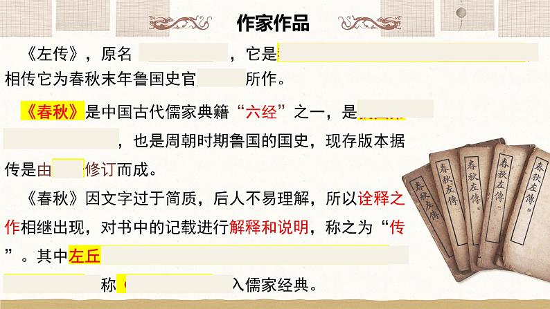 《烛之武退秦师》课件PPT第5页