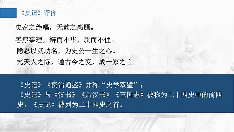 必修下《鸿门宴》课件PPT第7页