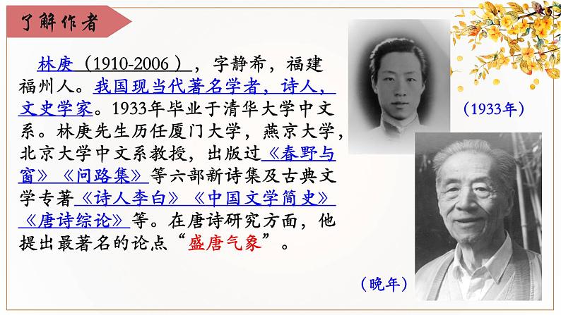 《说“木叶”》课件PPT02