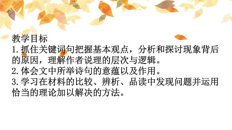 《说“木叶”》课件PPT04