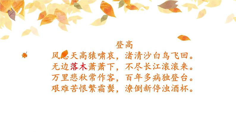 《说“木叶”》课件PPT05