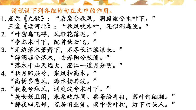 《说“木叶”》课件PPT07