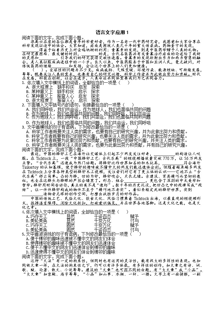 语言文字运用复习第1页