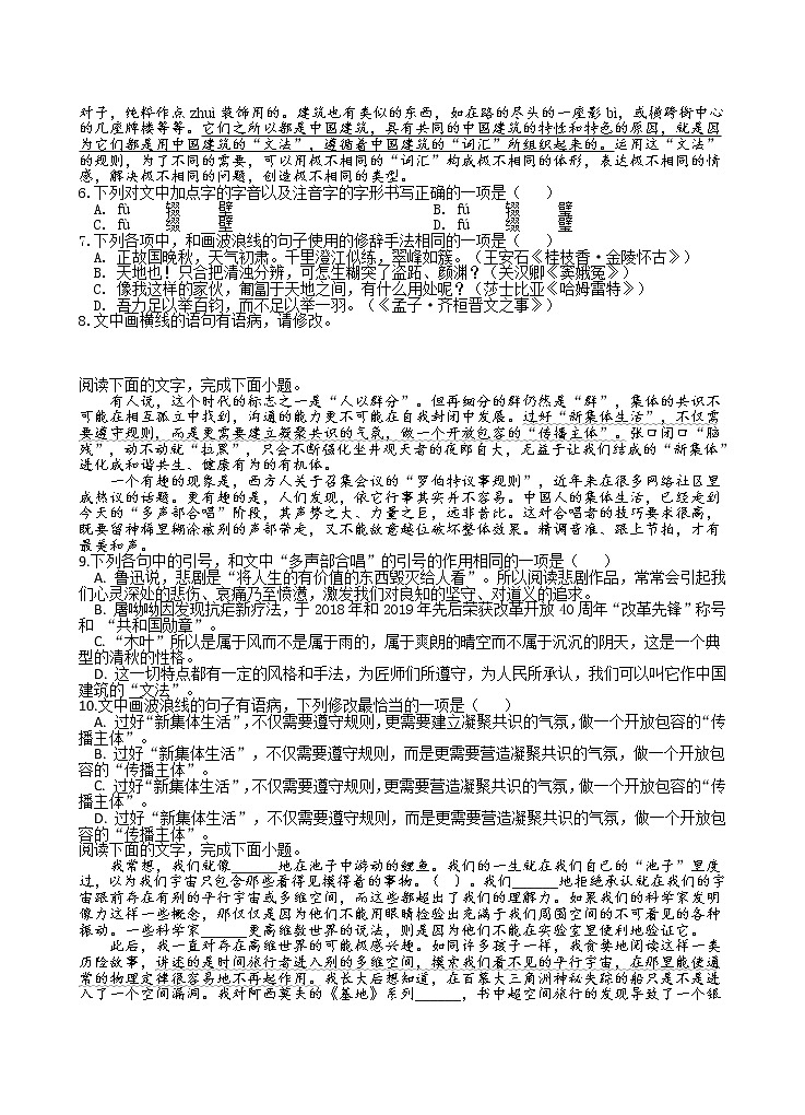 语言文字运用复习第2页