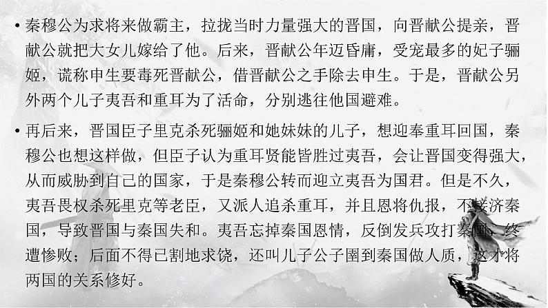 《烛武退秦师》课件PPT第8页