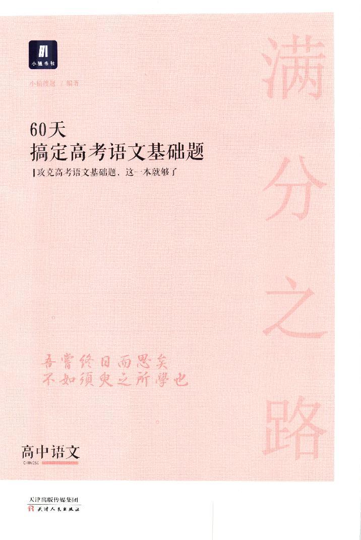 2023年语文高考最新资源 (4) 试卷01